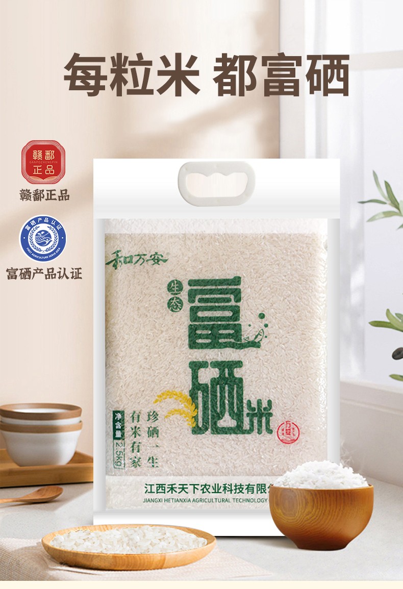 和萬安|生態農業|有機食品|綠色食品|稻田共養