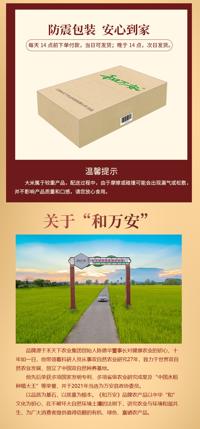 和萬安|生態農業|有機食品|綠色食品|稻田共養